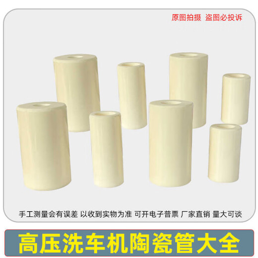 
LDVEP universal ultra-high pressure cleaning machine pump head 1812/1814 model car washing machine white ceramic plunger pipe rod through hole: 15932 (1 piece)