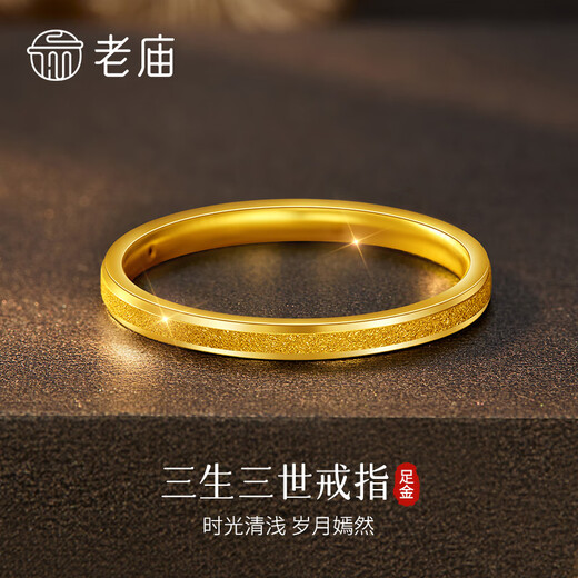 Laomiao gold ring pure gold three lives and three generations plain ring single ring plain ring for girlfriend and wife birthday gift frosted plain ring #14 about 1g + gift box