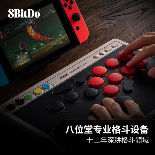 8BitDo Tianrenxing arcade controller Switch2 three-mode wireless full button layout Hitbox Kaihua short axis PC computer Steam Street Fighter 6 action fighting game Silk Song
