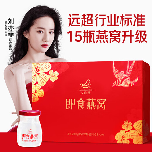 15 bouteilles de coffret cadeau nid d'oiseau prêt à manger Aishangyan pour parents et aînés, suppléments nutritionnels pour femmes enceintes, suppléments pour personnes âgées, cadeaux d'anniversaire pour mamans