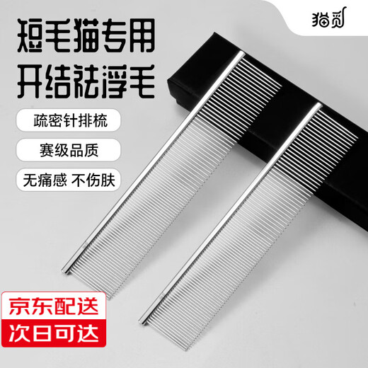 Mao Mi steel row comb is a special artifact for cat combing and removing floating hair. Long and short ruler deep cleaning competition grade hair picking comb. Competition grade dense double teeth. Recommended for short hair cats.