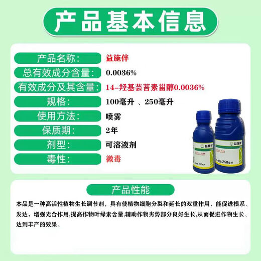 Syngenta Yishiban 14 Hydroxybrassinosteroid Sterol Rice, Wheat, Peanut, Flower and Fruit Preservation, Anti-stress Growth and Growth Regulator 1000ml*2 Bottles