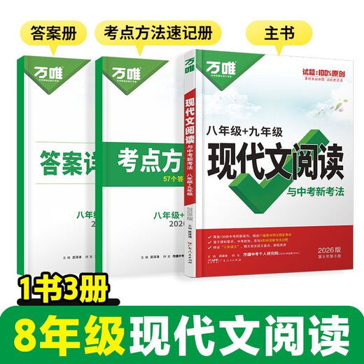 2026 Junior High School Chinesische Moderne Leseverständnis Kombination Kombination Fertigkeitstraining Buch Wanwei High School Chinesische Prüfung Chinesische Sonderauswahl 100 Reale Fragen Klasse 897 Klasse 1 und 2 Klasse 3 Klasse 3 Allgemeine Überprüfung Material Antwort Vorlage Wanwei 26. Ausgabe [Klasse 8 + Klasse 9] Modern Sprachlesung