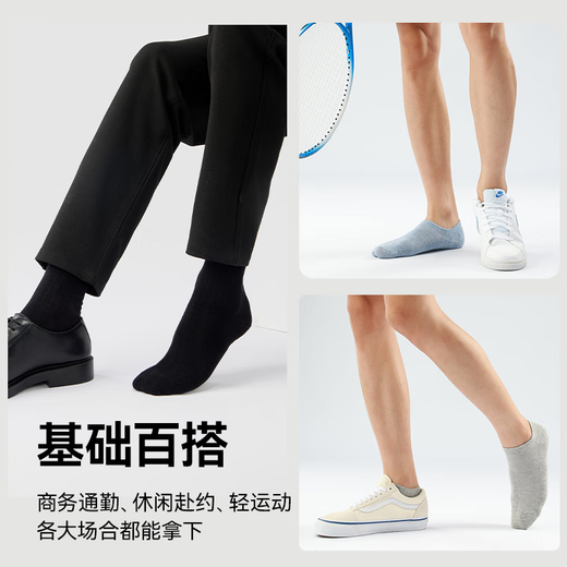 京东京造【10A/7A抑菌混发】男士袜子男四季春吸汗休闲中筒袜透气