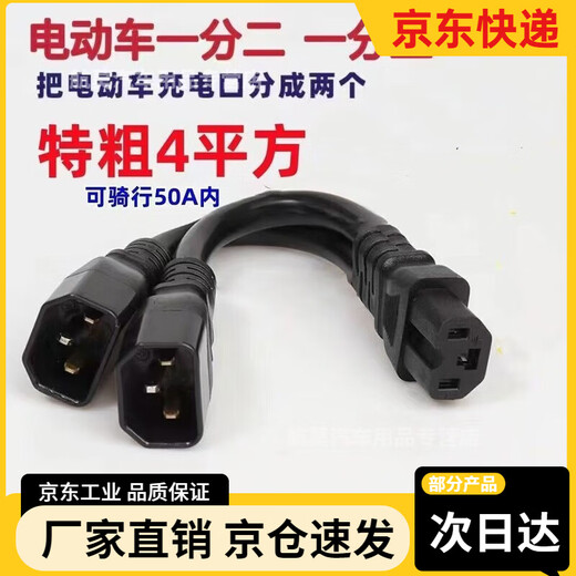 Pinzi conversion plug tricycle 4 square electric vehicle plug one point two one point three conversion line battery car battery parallel connection thick pure copper 4 flat wire core one point three #line length 49 cm