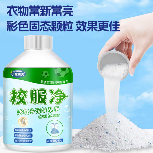 Kobayashi Yasuo school uniform net 260g powerful yellow and stain removal cleaning agent explosive salt laundry cleaning artifact soaking powder