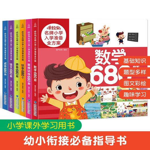 Genuine Quick-fashion Green Hulu Primary School Transmission Textbook Mirado Primary School Admission Preparation Full Plan Preparation Pre-school Pinyin Chinese Mathematics Literacy Language 680 Questions Kindergarten Large Class Test Paper Test 680 Primary School Admission Preparation Preparation for Literacy