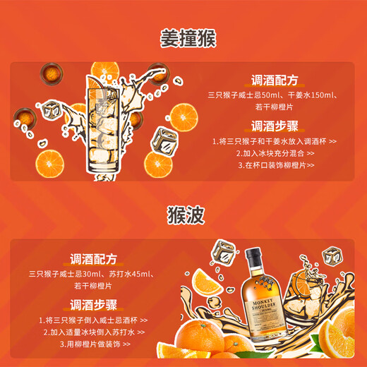 三只猴子（Monkey Shoulder）苏格兰调配麦芽洋酒威士忌500ml  轰趴聚会 鸡尾酒调饮