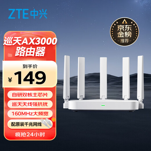 
ZTE (ZTE) Sky Survey AX3000 Fully Blood WIFI6 Gigabit Wireless Home Router Self-developed Dual-Core Main Chip 5G Dual-band Wall-through King Wifi Router Mesh 3000M Speed
