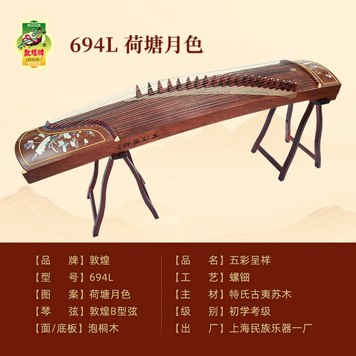 敦煌敦煌古筝694L红木系列贝雕演奏考级初学古筝乐器上海民族乐器一厂 694L荷塘月色（支持免安装）