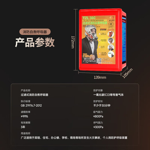 Gas mask fire mask anti-smoke fire mask 3C certified escape self-rescue respirator TZL30 fire 3C certified 30-minute protection adult version