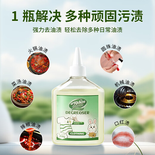 Oldman German clothing degreasing detergent 258g cleans stains, oil stains and stains, clothes decontamination and degreasing artifact