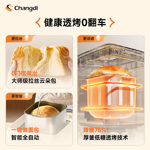 Changdi (changdi) national subsidy 2025 new bread machine fully automatic all-in-one home dough mixer can be reserved breakfast machine toaster toaster small household appliances high success rate Panda full low sugar bread machine light version white
