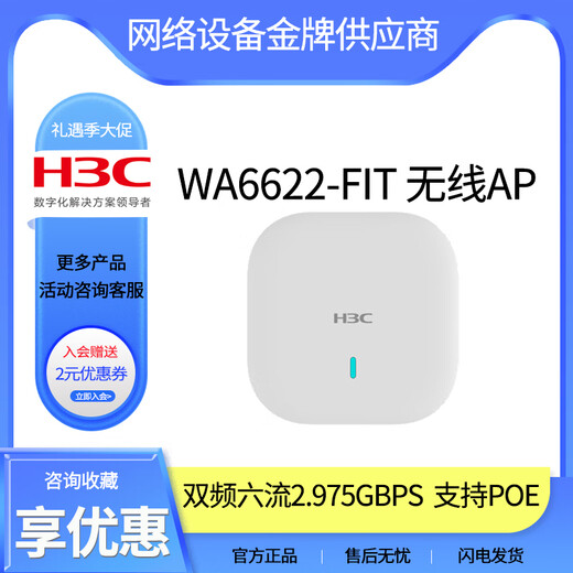 H3C原装WA6620/6622/6636/6528/6628/6526/6638I-FITWIFI6千兆无线AP WA6638-FIT  三频十二流 速