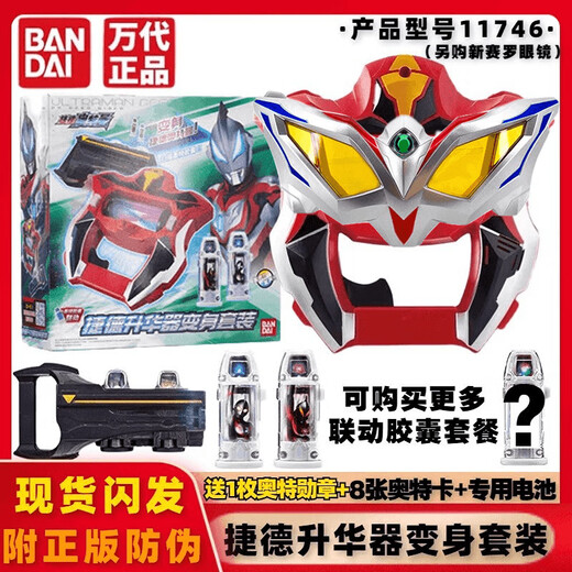 万代（BANDAI）正版万代捷德奥特曼变身器升华器召唤器联动奥特胶囊声光套装玩具 16832捷德王者之剑融合升华套装