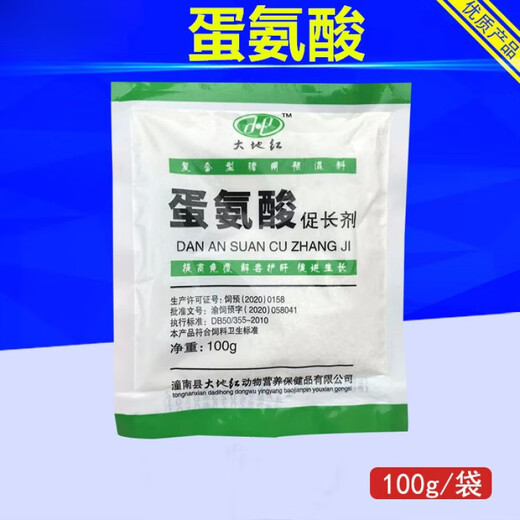Methionine feed additive for veterinary use, additive for laying hens, fast growth hormone for pigs, cattle, sheep, livestock and poultry, fattening and growth promotion, price of 20 bags of methionine