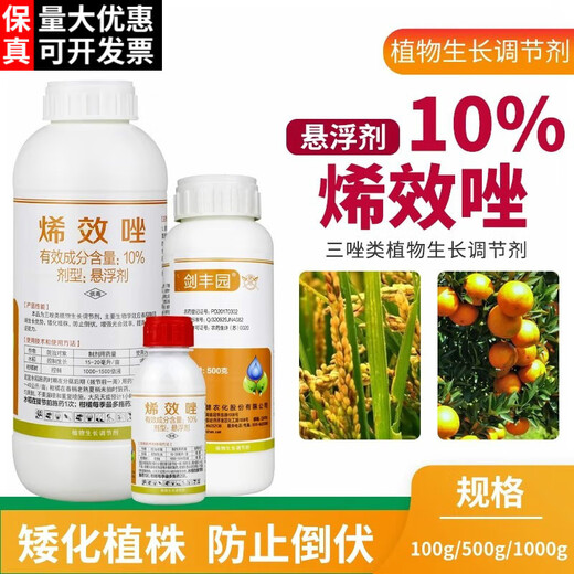 Jianpai 10% Uniconazole Citrus Fruit Tree Rice Controlling Growth and Shooting Drug Dwarfing and Lodging Resistance Pesticide Plant Growth Regulator 1000g (3 Bottles)