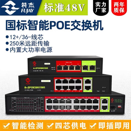 狼符Poe交换机标准16+2口监控交换机10口千兆防雷支持4芯POE供电 6口百兆POE交换机FG-4842M 支持POE