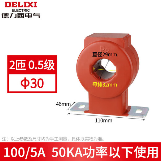 Delixi AC current transformer LMZJ1-0.5 type 0.5 level 0.2 level current meter transformer LMZ1 30 2 turns 0.5 level 100/5