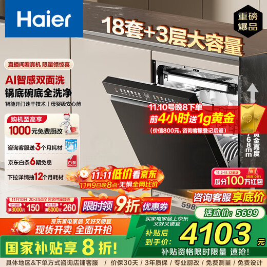 Haier W5000Plus double-sided washing household built-in fully automatic dishwasher upgrade 18 sets + 3 large-capacity UV double sterilization 7-day long-term storage smart door opening quick drying AI intelligent double-sided washing EYBW18566JHU1 empty black