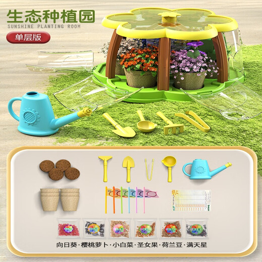 智宙阳光种植房儿童植物园农场种菜养花生物过家家玩具科学小实验套装 阳光种植小屋+灯光组【单层】