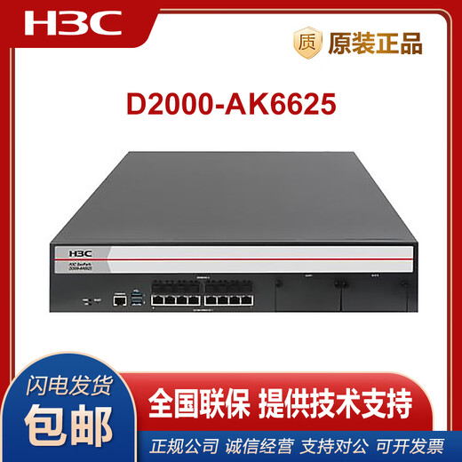 华三（H3C）NS-D2000-AK-AK6615/AK6625/AK655/AK665/AK650/AK660+LIS NS-D2000-AK665+LIS定制