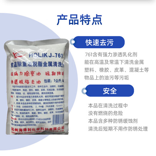 HOLIKJ+metal cleaning agent+761+1kg/bag