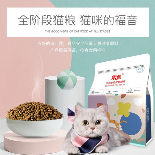Huanyu cat food full price pet food universal dry kitten and adult cat food ocean fish flavor 500g upgraded version