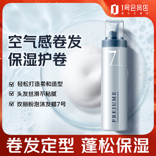 Milbon Foam Hair Wax No. 7 200g Pianjun Styling Mousse Foam Mousse Moisturizing Styling Curly Hair Protector Bubble Hair Gel