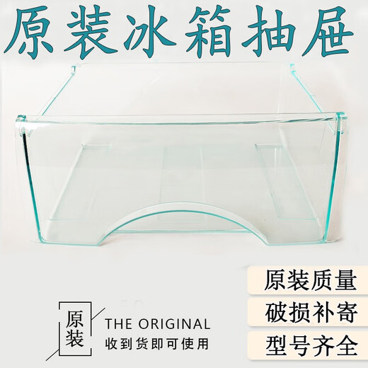 约巢适用于海尔冰箱冷冻抽屉配件冷藏盒子通用原装bcd186/215/196/216 5009