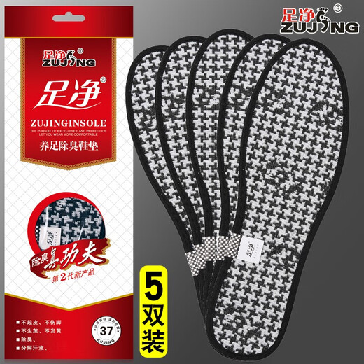 咏幻鞋垫竹炭香型除臭鞋垫吸汗透气防臭男女中草药运动减震春夏季 6620+6622+6623+6626+6628 35