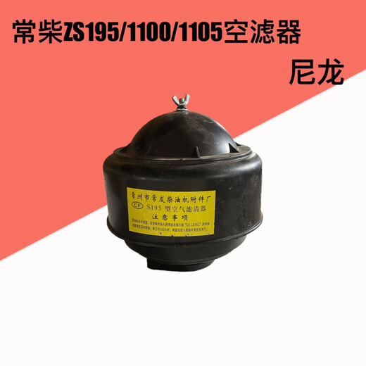 Litian Changchai 195S1100S1105ZS1110ZS1115ZS1125L28 Diesel -Motorluftfilter Luftfilter 195/1105 Eisenluftfilter