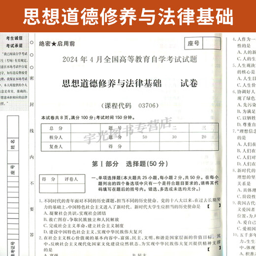 Libro de texto de examen de autoestudio + Preguntas de examen de autoestudio Documento 03706 Junior College Books 15042 Cultivo ideológico y moral [03706 Pensamientos y prácticas] Libro de tutoría (18ª edición)