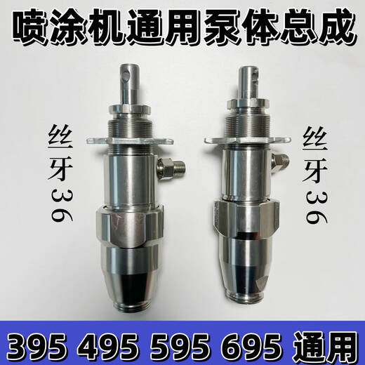 咏幻固瑞克天匠立润喷涂机395495595695795995不锈钢陶瓷泵体总成 595 695不锈钢泵体总成