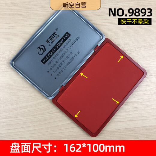 妙普乐新中式文房书画朱砂印泥盖章便携式加大号快干印台四色财务办公用品新生儿手足印按手掌脚印 加大号9898#印台【黑】