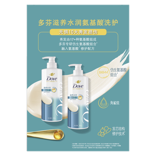 Dove Nourishing und Feuchtigkeits -Aminosäure -Shampoo -Set 400 g + 380 g trockenes und krauliches Haar