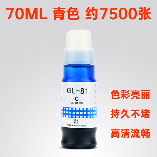 
Suitable for Canon G4870 G4880 G4881 printer ink G3880 G3890 ink cartridge G3881 G3891 C blue ink -70ML about 7500 pieces