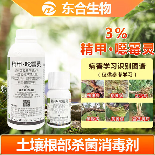 Donghe Biometalaxil, гимексилид, увядшая корневая гниль и фитофтороз, почвенная корневая гниль, пестициды и фунгициды для цветочных орхидей 30 г