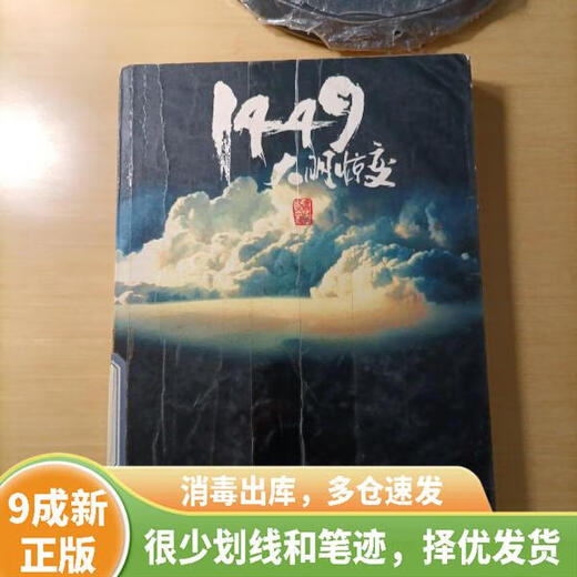 [绝版旧书]1449大明惊变