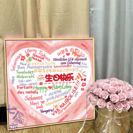 CLCEY生日快乐diy数字油画填充涂鸦填色手工礼物手绘爱心丙烯画装饰画 qx12176 20*20cm加厚实木内框小尺寸不好