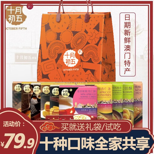 Fat Donglai on the fifth day of the 10th month, Guangdong and Macau specialty souvenirs pastries gift boxes and snacks for elders Mid-Autumn Festival souvenirs gifts. On the fifth day of the 10th month, 8-side Cai 8 box 694g