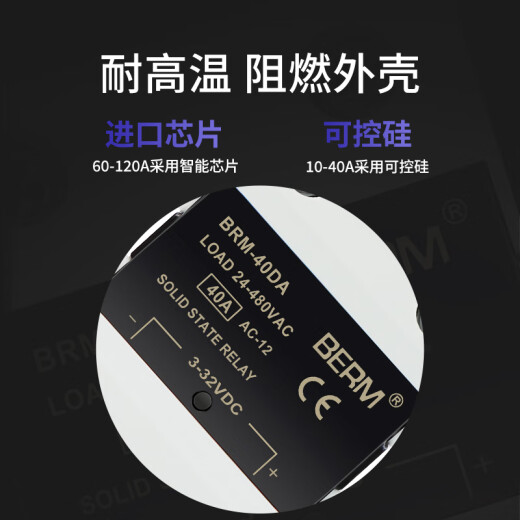 贝尔美固态继电器BRM-40DA直流控交流模块SSR-40DA单相40A D4840 BRM-40AA交流控交流