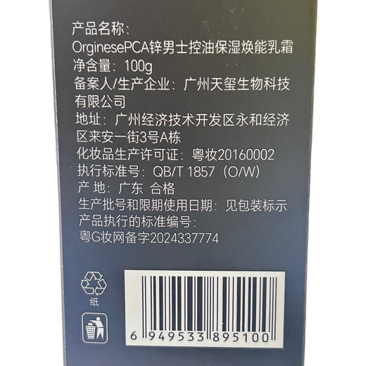 Control de aceite de crema para hombres Orginese Hidratante el tono de la piel iluminante Frote Foción facial Refrescante Hidratante Hidratante Hidratante Cuidado de la piel
