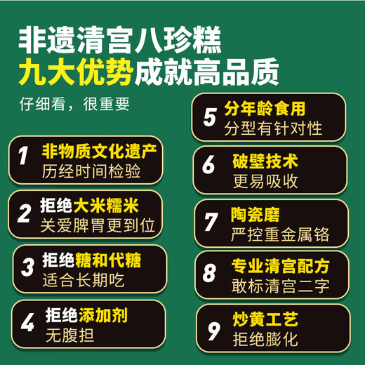 徐福记八珍糕 国爱堂清宫八珍糕非遗坚果茯苓官方脾胃 双层礼盒人参成人型736g*1