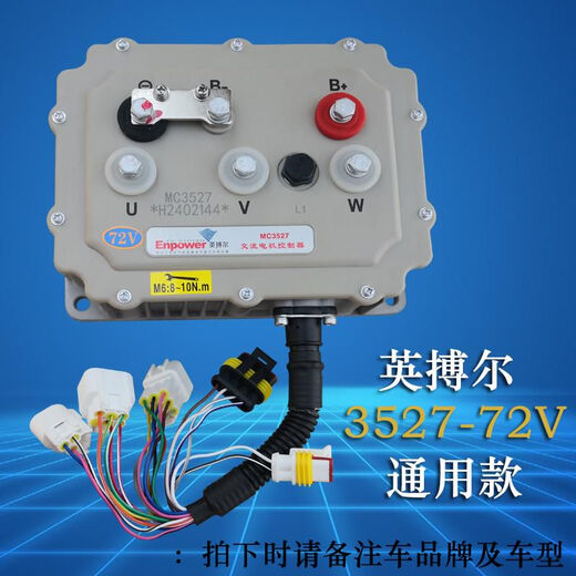 英博尔控制器3527-72v交流电机电动四轮汽车英搏尔MC3528通用款 3527-60通用