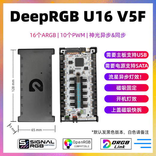 Linyao Light Chaser DRGB asynchronous controller DeepRGB U16 V5F 16 channels SIG fifth generation 5V3-pin SignalRGB 16 channels F U16 V5F black