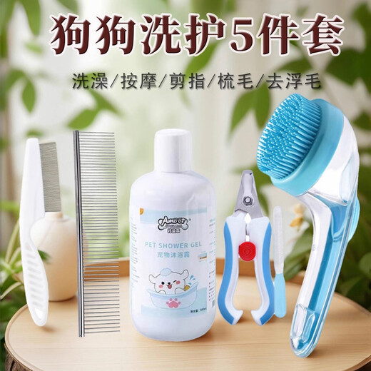 Bellega dog bathing and combing Teddy Bichon special bathing massage brush shower gel comb nail clipper cleaning and care tools 5-piece set