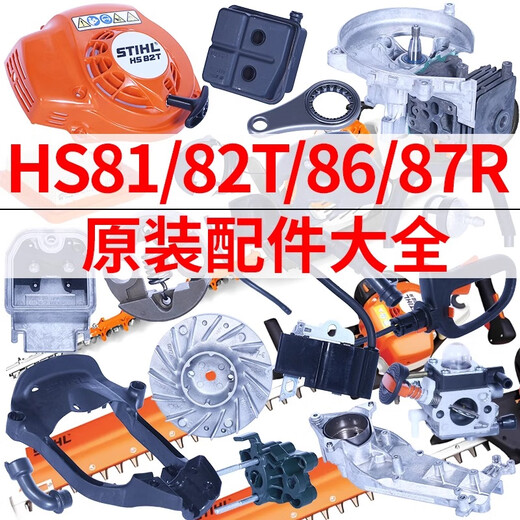 
STIHL original Steele HS82T trimmer accessories complete general 687R hedge trimmer starter carburetor cylinder Original HS81/82T/86/87R spark plug