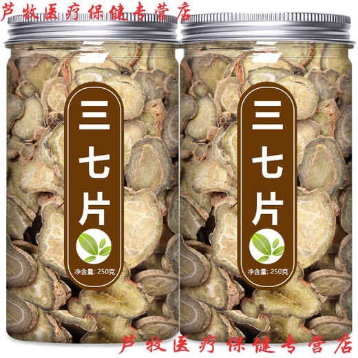 北京同仁堂原料云南文山特产三七片正宗野生田七头根粉中药材特级 【买1送1】【共2罐】三七片(250g*2)