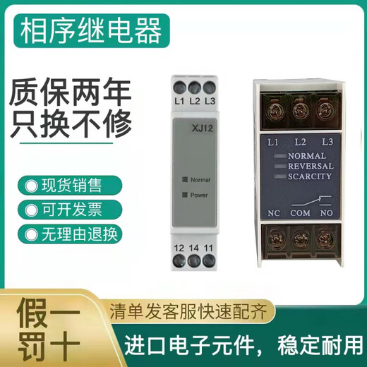 Tailn phase sequence protector relay switch XJ12 missing phase reverse phase proxy shooting